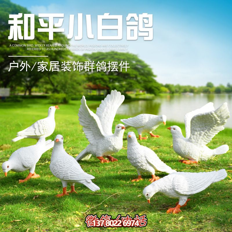 玻璃鋼鴿子雕塑，給你的家居裝飾添彩