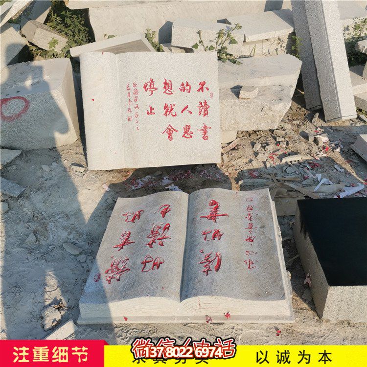 簡(jiǎn)易石雕書，定制大小可選