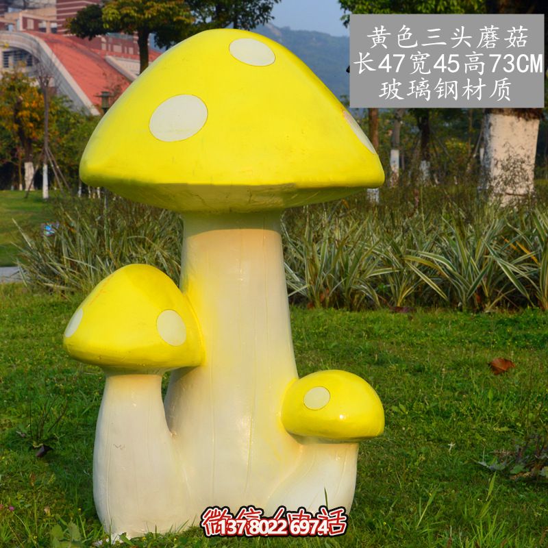 藝術(shù)玻璃鋼蘑菇雕塑，黃色裝飾公園戶外空間