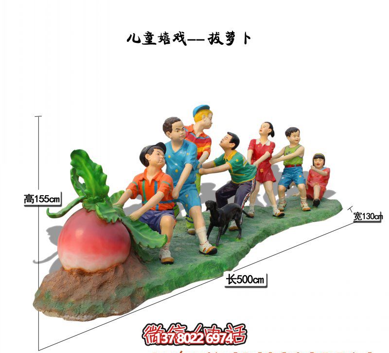 玻璃鋼彩繪拔蘿卜兒童雕塑，為您的景區(qū)帶來更多創(chuàng)意