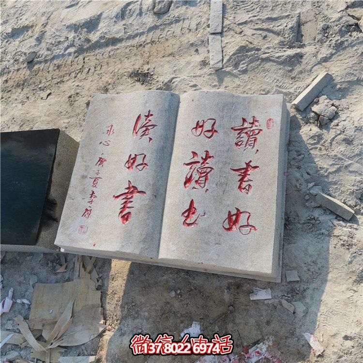 精美石雕書本，細致刻字，傳承古典文化