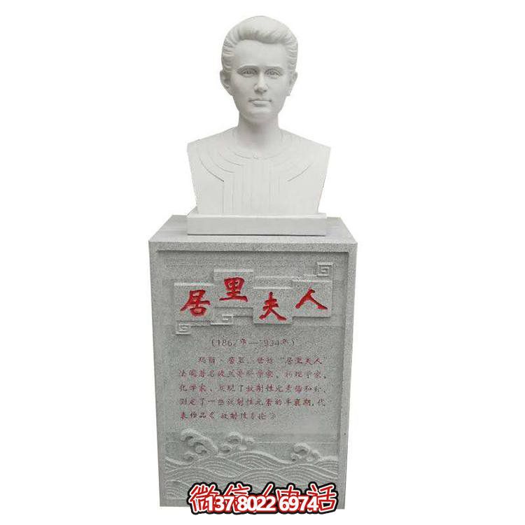 沉穩(wěn)厚重，經(jīng)典不褪——大理石雕刻居里夫人胸像