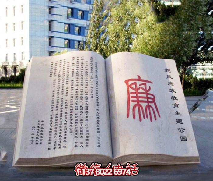 漢白玉漢字浮雕石雕——傳承中華文化，守護(hù)學(xué)校、法院、廣場(chǎng)的廉政文化