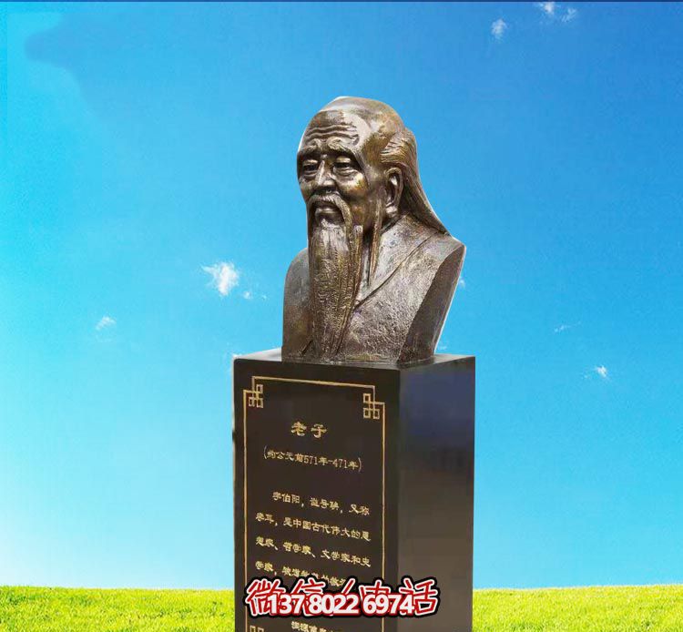 老子胸像銅雕，紀(jì)念古代思想家與教育家