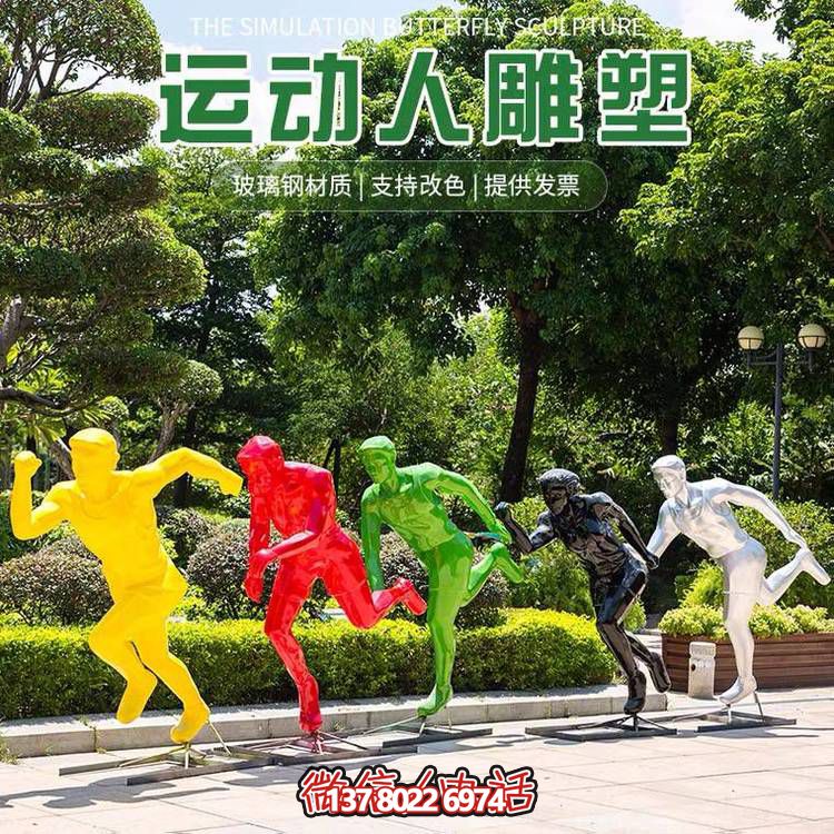 運動（跑步）人物雕塑，玻璃鋼材質，多種顏色，多種樣式