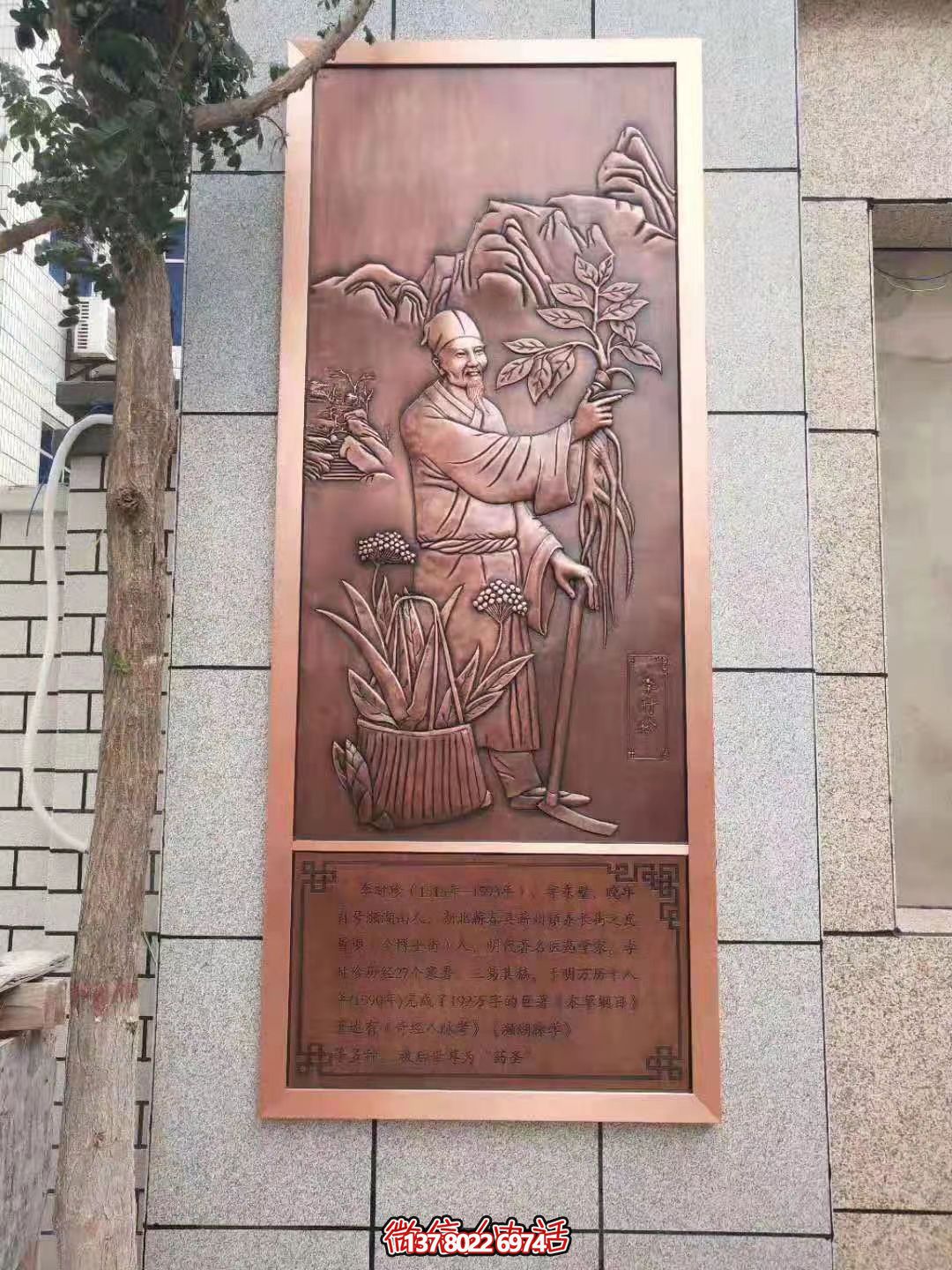古代著名醫(yī)生，藥圣李時珍浮雕壁畫