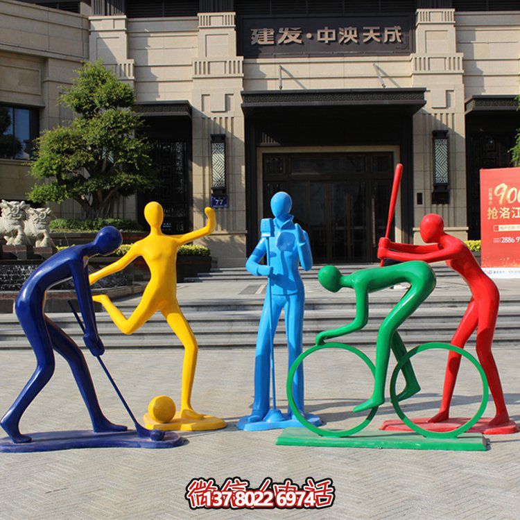 校園體育光玻璃鋼彩繪抽象運(yùn)動(dòng)人物